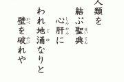 【生きていた！】池田大作先生（94）が新年の歌を詠む