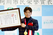阪神　梅野隆太郎、那珂川市民栄誉賞の第１号に「野球をやっていて良かった」　名前入りゴールドポストも設置