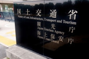 【朗報】国土交通省、うっかりヤバそうなことを始める