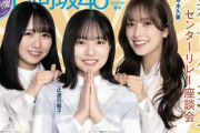 【日向坂46】『日向坂46新聞』裏表紙にまさかの誤字を発見ｗｗｗｗｗｗｗ