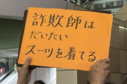【画像】参政党を批判したいが為に全国のサラリーマンを敵に回してしまったアンチがこちらｗｗｗｗｗ
