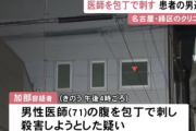 【速報】メンタルクリニックの医師、患者に包丁で刺される