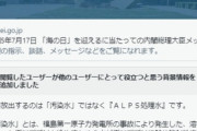 パヨク潰し実装　～　ラサール石井「汚染水の海洋放出止めろ」　twitter「汚染水ではなく処理水です。役に立ちましたか？」
