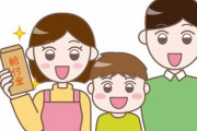 【悲報】日本政府さん、子供への10万円、それ以外への3万ﾏｲﾅﾎﾟｲﾝﾄに加えて非正規等困窮者にも税金をばら撒く気な模様