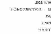 【画像】縁を切った毒親に『毒親解説本』を送った