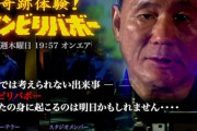 ビートたけしさん、「奇跡体験！アンビリバボー」を卒業