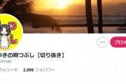 ひろゆきの Tweet フォローが来たらしいので、ブロックしてやった！