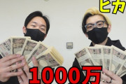 【朗報】大人気YouTuber、初のボートレースで逆転勝利。 20万円が910万円に