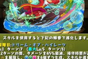 【パズドラ】フック船長の45%軽減ループは割とぶっ壊れ