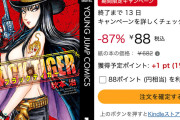 【88％OFF】『こち亀』完結後の連載作！秋本治「BLACK TIGER」全巻が各77円に！（7/9まで）