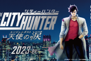 【朗報】劇場版「シティーハンター 天使の涙」2023年秋公開決定！EDテーマはもちろんあの曲！！
