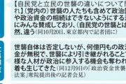 【ダブスタ】立憲民主党「尾辻朋実は父親が自民党の政治家だが、野党系無所属として出馬するから世襲にあたらずセーフｗ」