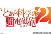【新台】藤商事「Pとある科学の超電磁砲2」筐体画像が公開！