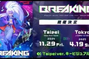【にじさんじ】樋口楓 ライブツアー『Higuchi Kaede 2024-2025 LIVE Tour “BREAKING”』が開催決定！台北公演、東京公演の2公演を開催！