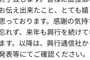 鬼滅の刃Twitter「もう興収発表やめるわ」
