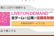 【2/8(日) 今夜 18時～】 AKB21期生 劇場公演デビュー【手をつなぎながら公演】
