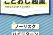 【悲報】タレント「46年間実家暮らしって何かおかしいと思わなかったの？」こどおじ(46)「…」