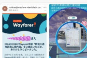 【ポケモンGO】ポケスト申請「自治体では無く業者が設置した地図看板」