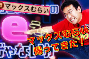【パズドラ速報】公認・マックスむらいの多次元チャレンジｷﾀ━━━━(ﾟ∀ﾟ)━━━━!!【公式】