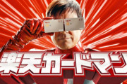 【悲報】楽天カード、えげつない改悪へ