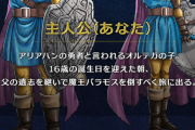 ドラクエ3リメイク、勇者のCVを発表　勇者男：檜山修之　勇者女：皆口裕子