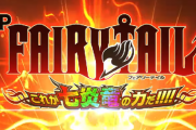 【新台】藤商事「P FAIRY TAIL これが七炎竜の力だ」ティザーPV公開！ラッキートリガー×デュアルRUSH! 新時代のトリガーは君の手に!