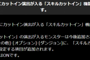 【パズドラ】スキルカットイン機能はどういう形で実装されるのか…ワンピコラボで追加される可能性