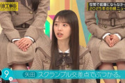 増田三莉音「矢田萌華は透けてるかも」【乃木坂工事中】【乃木坂46】