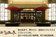 【画像】知らなかった「新千歳空港」ってこんな神施設があるんかよ・・・朝食バイキングついて3000円とか・・・こんなのずっと居れるやんけ！