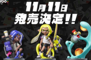 【朗報】「スプラトゥーン3」のamiiboが11月11日発売決定！！