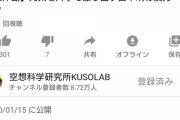 【悲報】空想科学読本のyoutube、とうとう彼岸島の丸太をテーマにしてしまう
