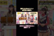 瀬戸口心月オススメ鹿児島の黒豚を、大好きな日村さんに直接伝えたい遠藤さくら｜乃木坂46 バナナマン【乃木坂工事中】【6期生 自己PR大作戦】