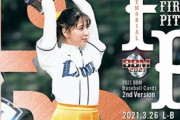 玉井詩織『2021 BBM ベースボールカード 2ndバージョン』“始球式カード” 収録決定！
