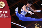 東京オリンピック 体操鉄棒決勝 橋本?