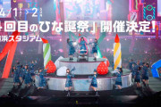 【日向坂46】4回目のひな誕祭『ハマスタ』日向坂コラボ屋台に期待！！！