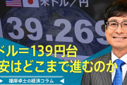 【為替】１ドル１３９円ってさすがにヤバくね！！！？？？
