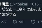 【悲報】鬼滅声優の鬼頭明里さん、ウキウキで帰省ツイートをするもケンモメンに論破されツイートを削除