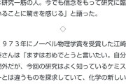 朝鮮日報　ノーベル化学賞、日本人が2年連続受賞 [10/8]