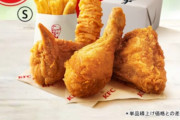 【朗報】ケンタッキー、とんでもない異次元パックを発売ｗｗｗｗｗｗｗｗｗｗｗｗ