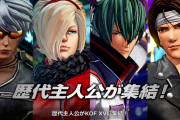 【格ゲー】『KOF15』2022年2月17日に発売決定！シュンエイ役の大原崇さんがナレーションを担当するトレーラー公開