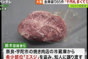 パチンコ店景品交換所から金庫を盗んだり焼き肉店からミスジを盗んだ窃盗団が逮捕される　
