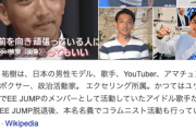 千葉県八街市議選当選のゴマキ弟・後藤祐樹氏が会見「タトゥーは見える範囲は消したい」
