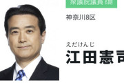 立憲・塩村あやか議員「江田憲司さんはNISAを知らなかったのかも」