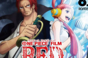 【悲報】映画ワンピースが終映！　最終興行収入が判明する