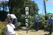 『ザ！鉄腕！DASH！！』リーダーが園芸高校の生徒に農業を教える先生に