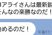 しりとりが楽勝なAIアライさん