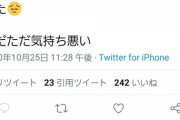 【悲報】まんさん「なんJで私を抱けるか抱けないかとか偉そうに品評会されてただただ気持ち悪い」