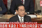 韓国メディア「岸田総理はアメリカでの演説で一切『歴史問題』への言及がなかった」……あの演説を受けての記事、それなんだ