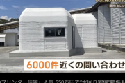 【朗報】550万円で水周り完備の住宅が買えるようになる