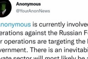 天才ハッカー集団「Anonymous」、ロシアに宣戦布告ｗｗｗ